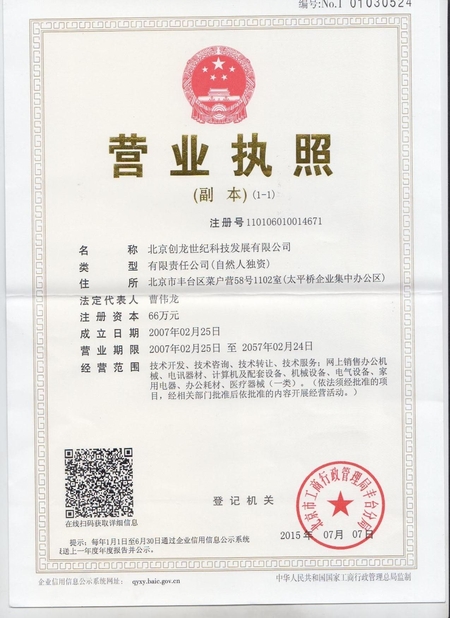 الصين Beijing Chuanglong Century Science &amp; Technology Development Co., Ltd. الشهادات